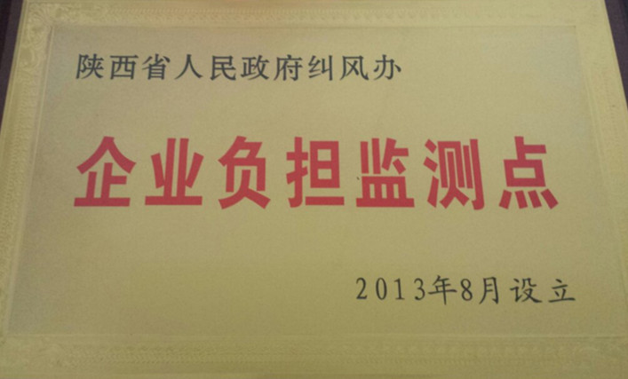 我公司被評定為全省“企業(yè)負擔監(jiān)測點”